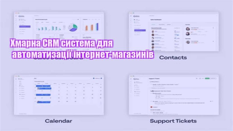 hmarna crm systema dlya avtomatyzacziyi internet magazyniv