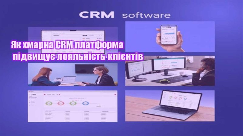 yak hmarna crm platforma pidvyshhuye loyalnist kliyentiv