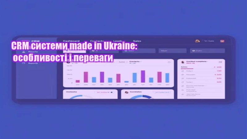 crm systemy made in ukraine osoblyvosti i perevagy