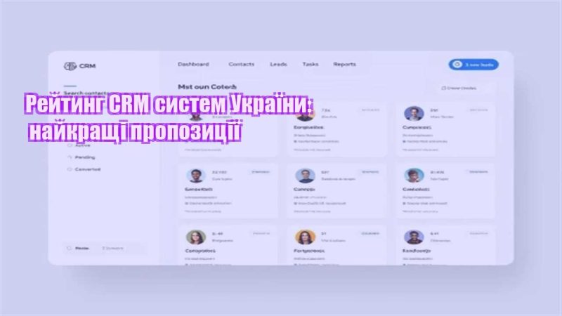 rejtyng crm system ukrayiny najkrashhi propozycziyi