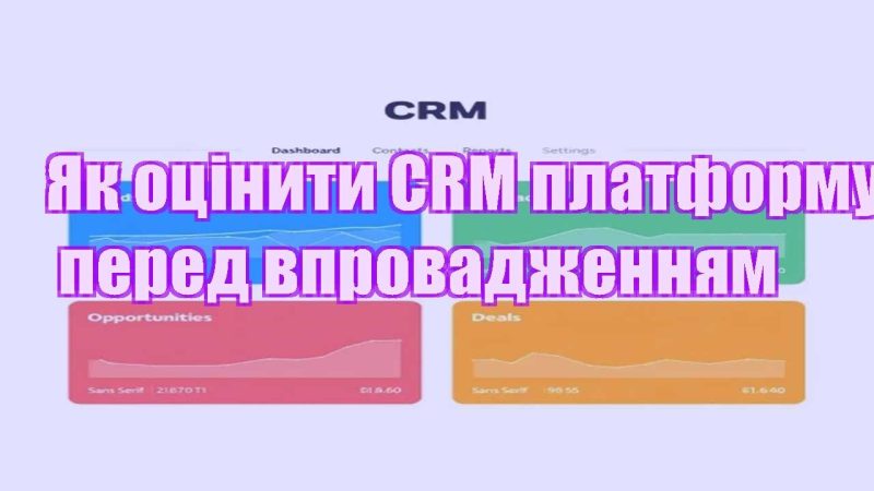 yak oczinyty crm platformu pered vprovadzhennyam
