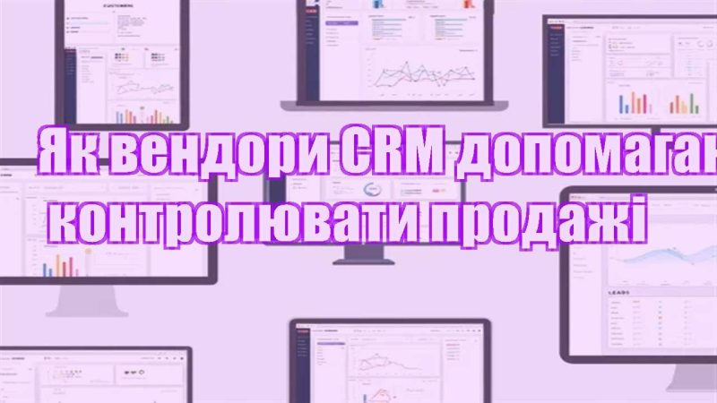 yak vendory crm dopomagayut kontrolyuvaty prodazhi