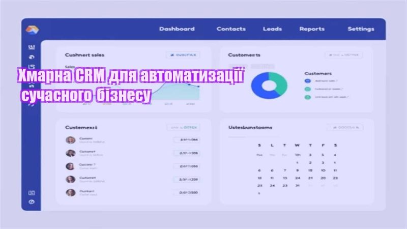 hmarna crm dlya avtomatyzacziyi suchasnogo biznesu