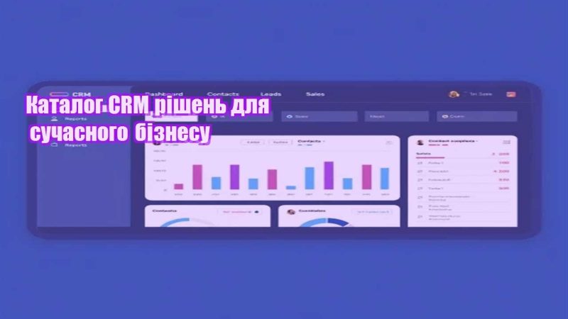 katalog crm rishen dlya suchasnogo biznesu