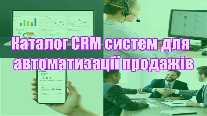 katalog crm system dlya avtomatyzacziyi prodazhiv
