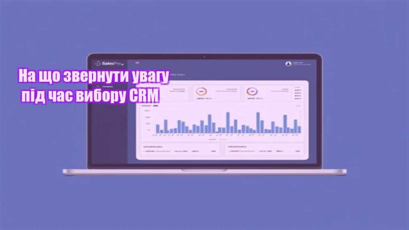 na shho zvernuty uvagu pid chas vyboru crm