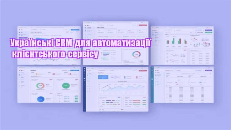 ukrayinski crm dlya avtomatyzacziyi kliyentskogo servisu