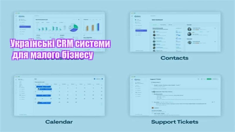 ukrayinski crm systemy dlya malogo biznesu