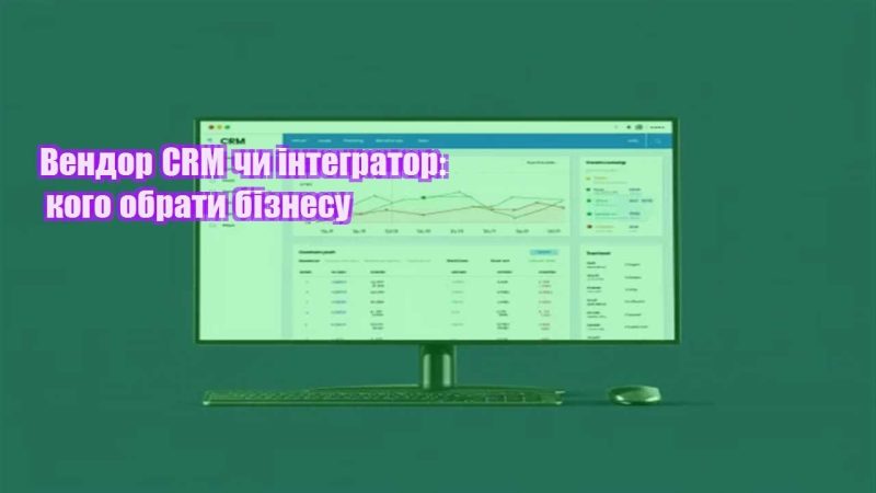 vendor crm chy integrator kogo obraty biznesu