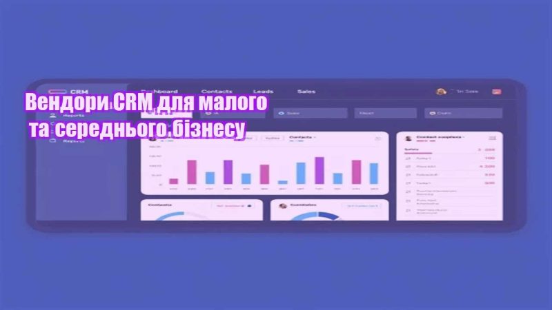 vendory crm dlya malogo ta serednogo biznesu