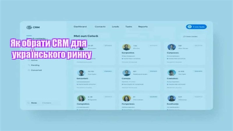 yak obraty crm dlya ukrayinskogo rynku