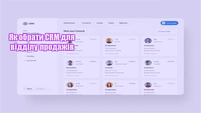 yak obraty crm dlya viddilu prodazhiv