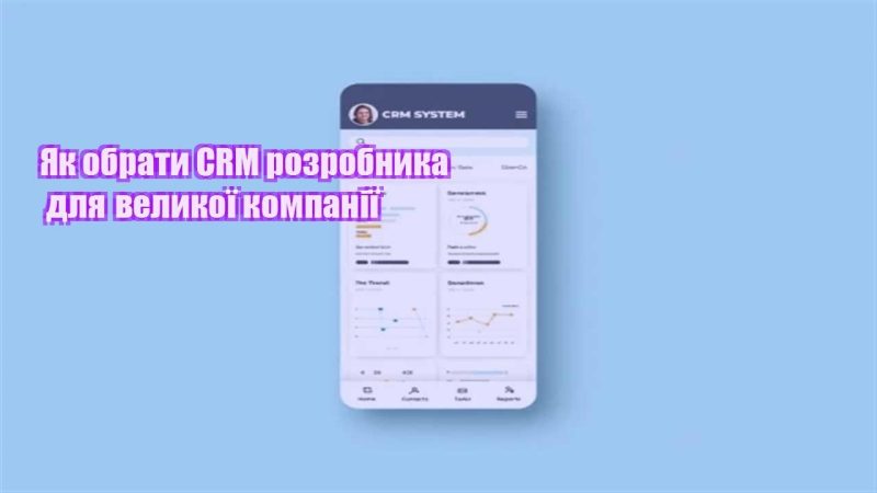 yak obraty crm rozrobnyka dlya velykoyi kompaniyi