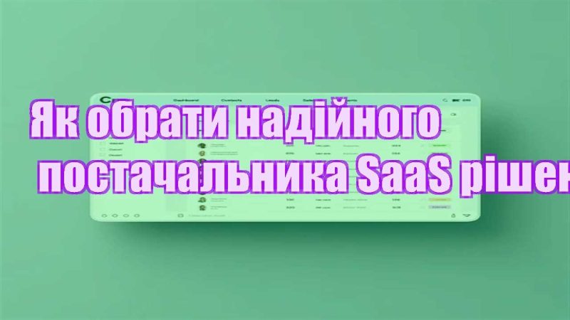 yak obraty nadijnogo postachalnyka saas rishennya