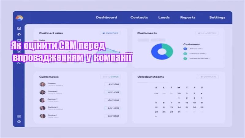 yak oczinyty crm pered vprovadzhennyam u kompaniyi
