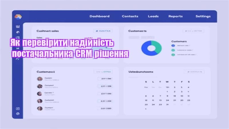 yak pereviryty nadijnist postachalnyka crm rishennya