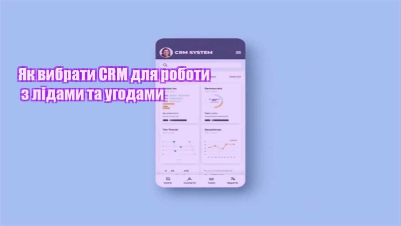 yak vybraty crm dlya roboty z lidamy ta ugodamy