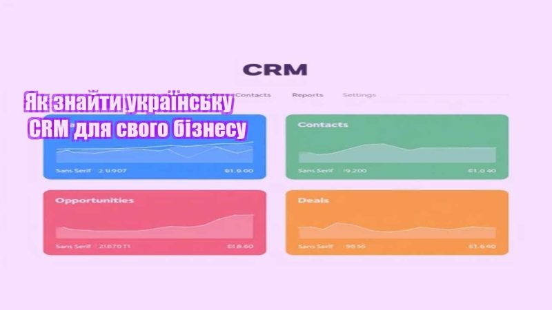 yak znajty ukrayinsku crm dlya svogo biznesu