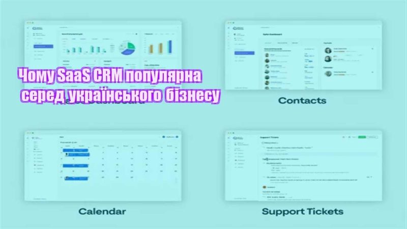chomu saas crm populyarna sered ukrayinskogo biznesu