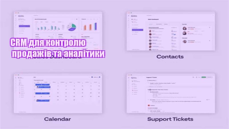 crm dlya kontrolyu prodazhiv ta analityky