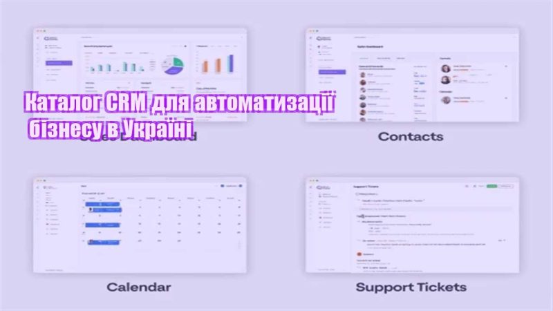 katalog crm dlya avtomatyzacziyi biznesu v ukrayini