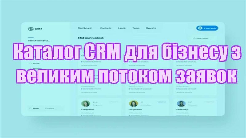 katalog crm dlya biznesu z velykym potokom zayavok