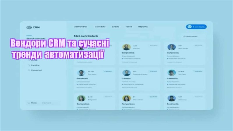 vendory crm ta suchasni trendy avtomatyzacziyi