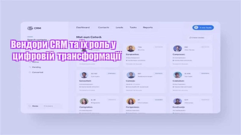 vendory crm ta yih rol u czyfrovij transformacziyi