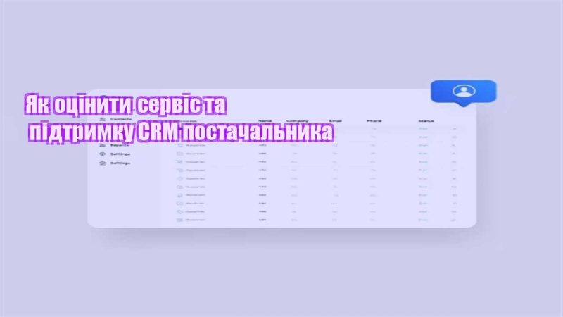 yak oczinyty servis ta pidtrymku crm postachalnyka