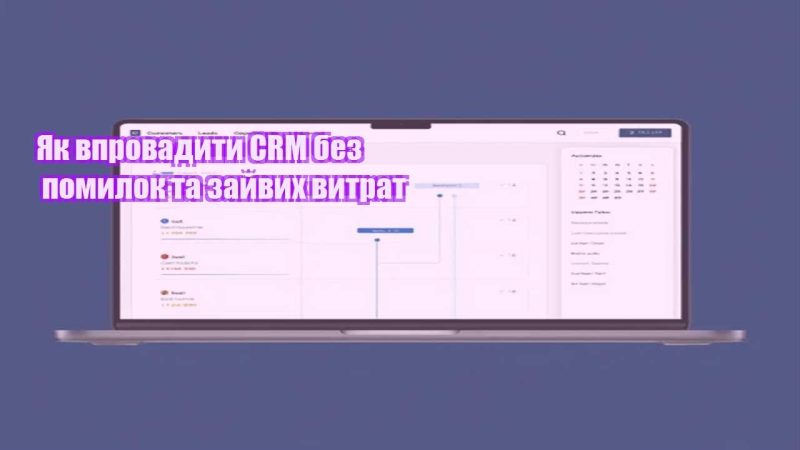 yak vprovadyty crm bez pomylok ta zajvyh vytrat