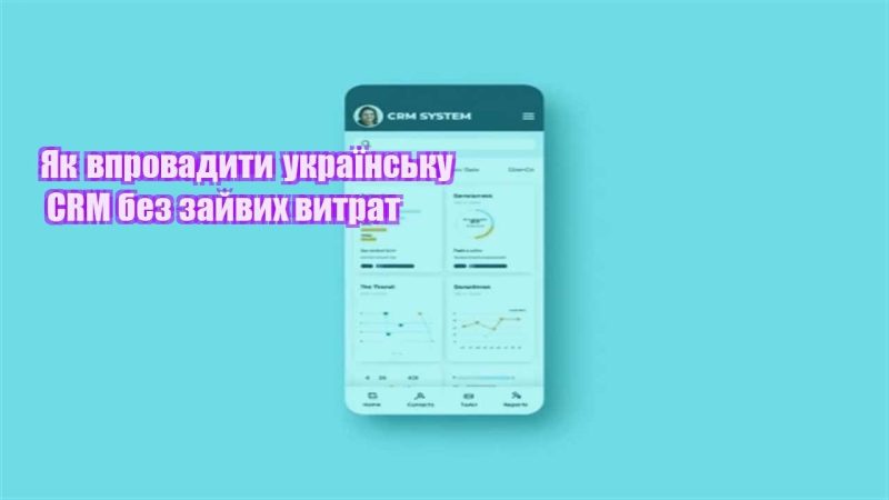 yak vprovadyty ukrayinsku crm bez zajvyh vytrat