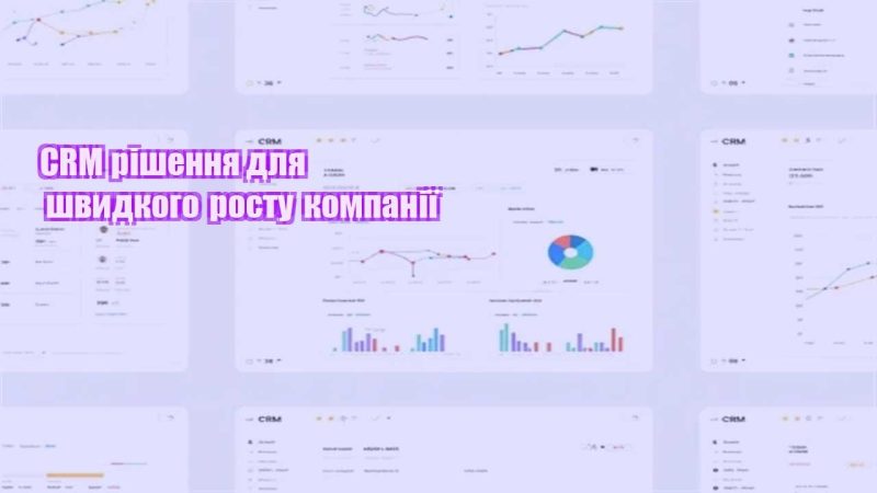 crm rishennya dlya shvydkogo rostu kompaniyi