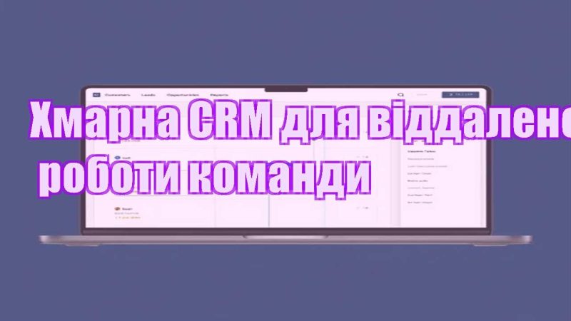 hmarna crm dlya viddalenoyi roboty komandy