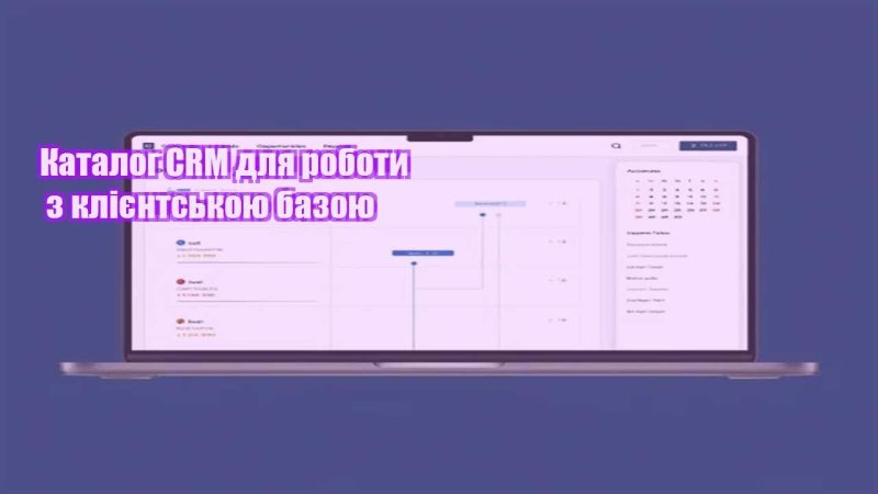katalog crm dlya roboty z kliyentskoyu bazoyu