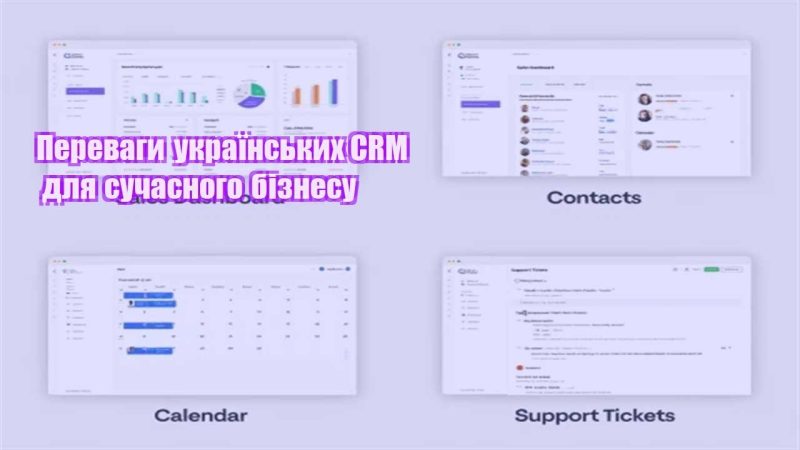 perevagy ukrayinskyh crm dlya suchasnogo biznesu
