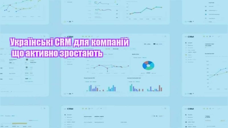 ukrayinski crm dlya kompanij shho aktyvno zrostayut