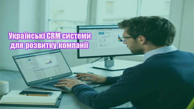 ukrayinski crm systemy dlya rozvytku kompaniyi