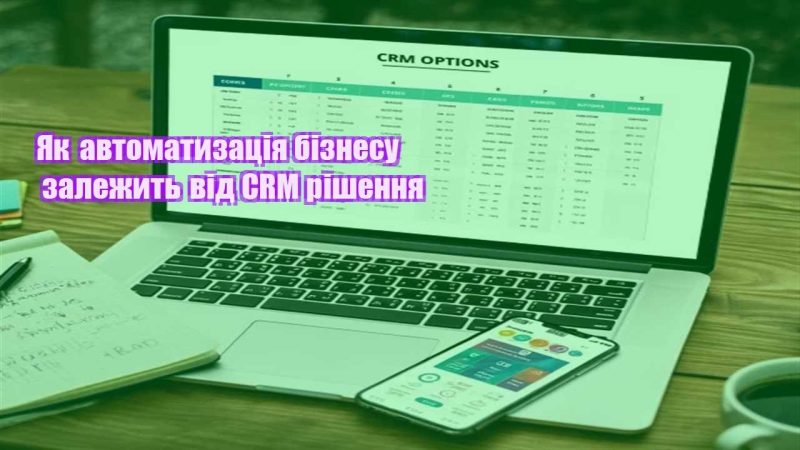 yak avtomatyzacziya biznesu zalezhyt vid crm rishennya