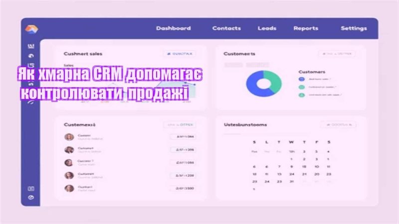 yak hmarna crm dopomagaye kontrolyuvaty prodazhi