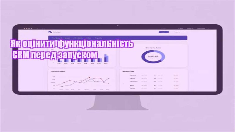 yak oczinyty funkczionalnist crm pered zapuskom