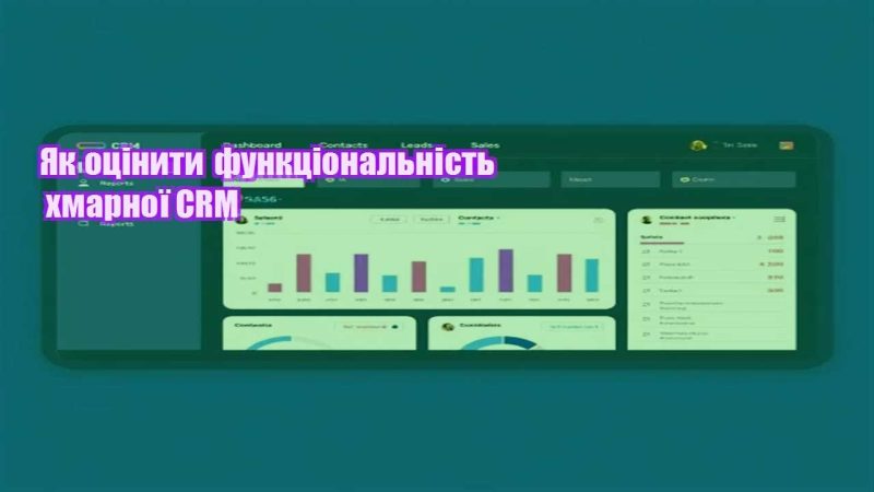 yak oczinyty funkczionalnist hmarnoyi crm
