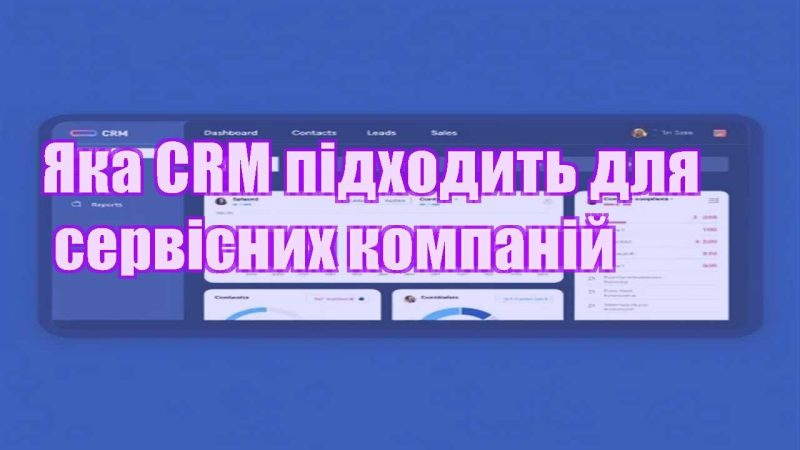 yaka crm pidhodyt dlya servisnyh kompanij