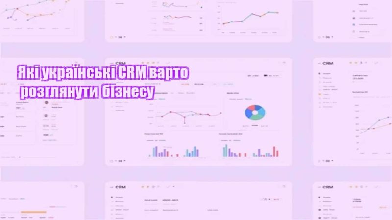 yaki ukrayinski crm varto rozglyanuty biznesu