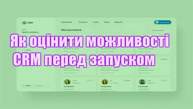 yak oczinyty mozhlyvosti crm pered zapuskom