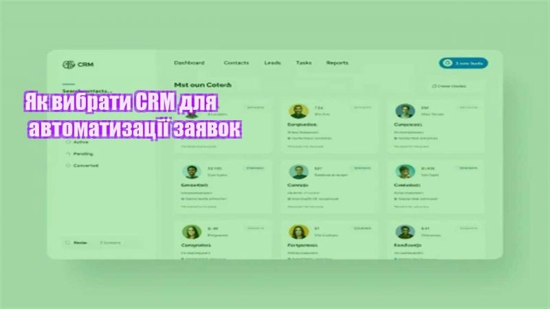 yak vybraty crm dlya avtomatyzacziyi zayavok